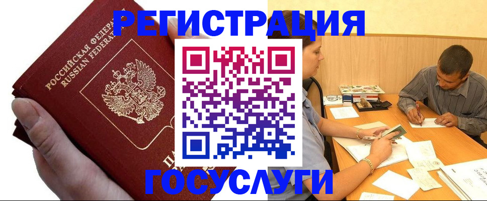 прописка в Сунже
