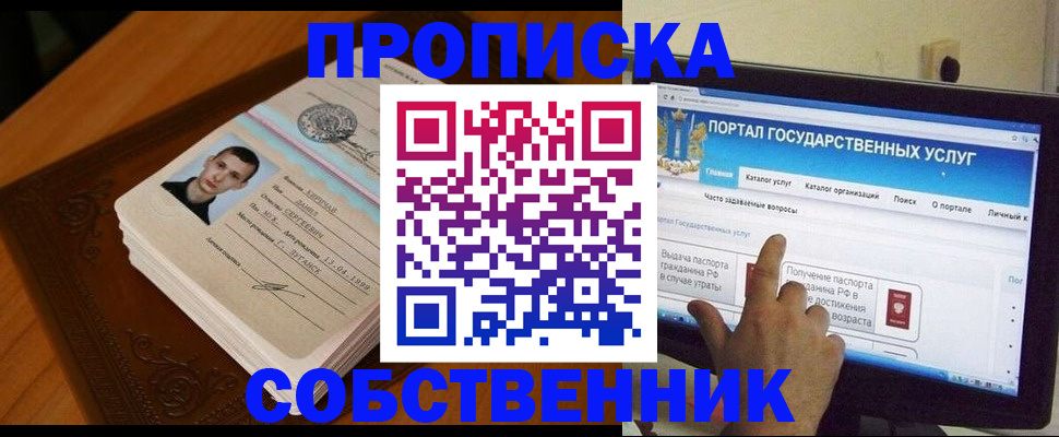 временная регистрация в квартире в Сунже