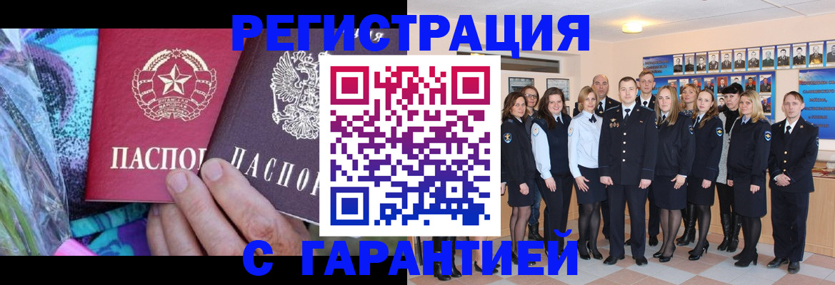 прописка регистрация в Сунже