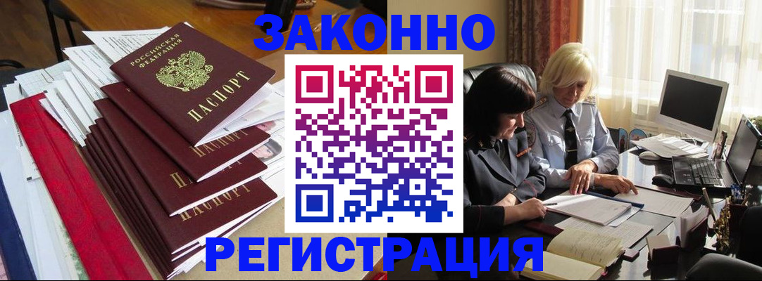 временная регистрация купить в Сунже