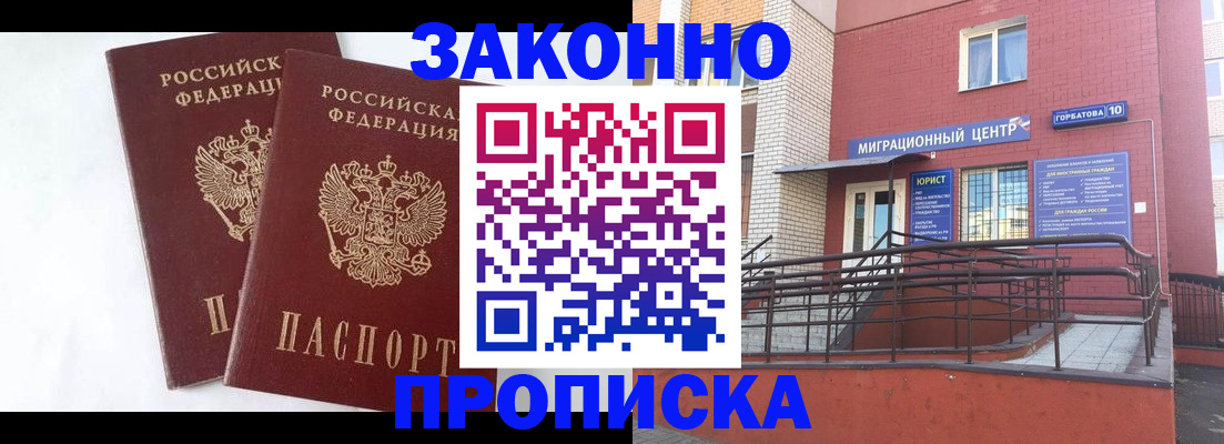 временная регистрация купить в Сунже